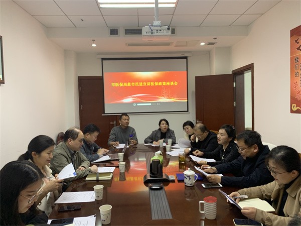民进安庆市委会与市医保局开展医保政策座谈